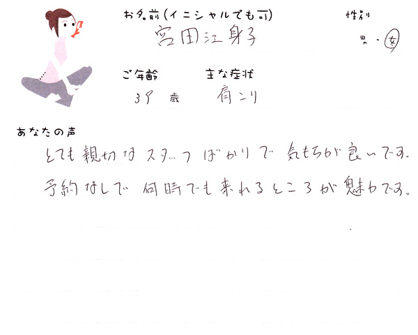 宮田江身子さん 39歳 女性