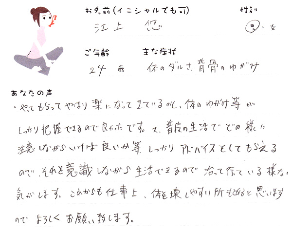江上悠さん 24歳 男性
