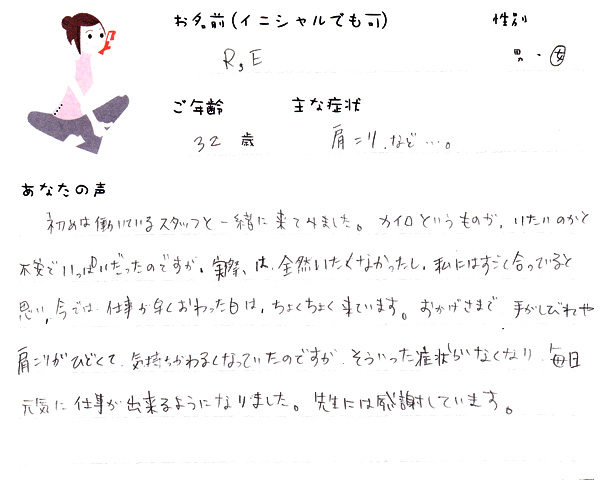 R.Eさん 32歳 女性