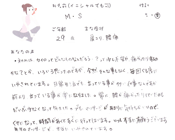 M.Sさん 29歳 女性