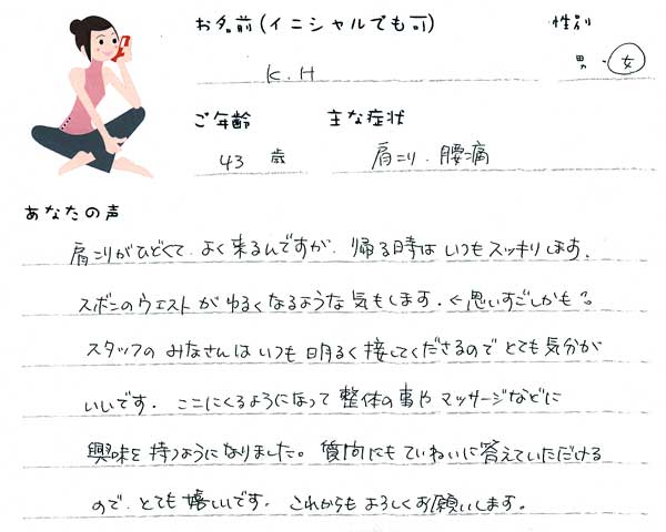 K.Hさん 43歳 女性