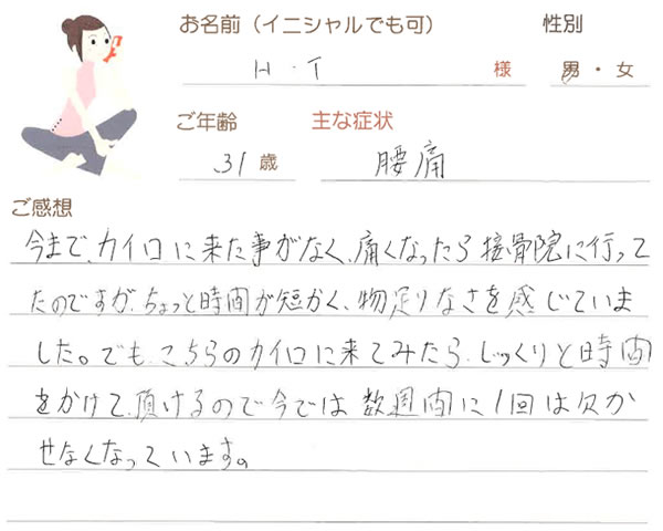 H.Tさん 31歳 男性