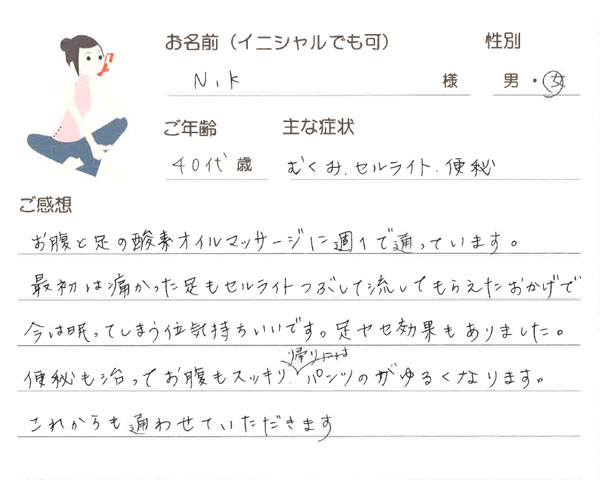 NKさん 40代 女性