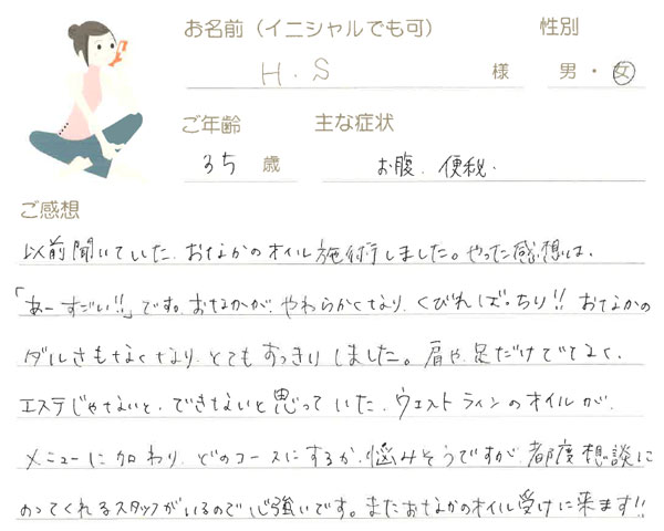H.Sさん 35歳 女性