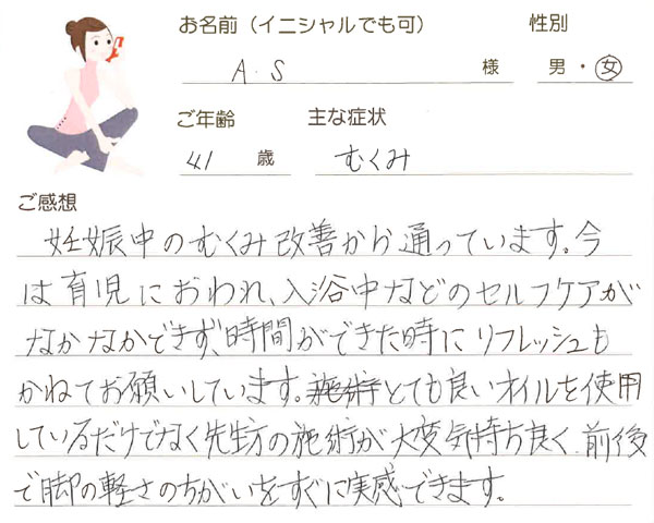 A.Sさん 41歳 女性